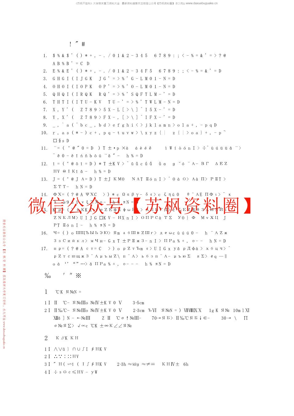 中医护理学基础